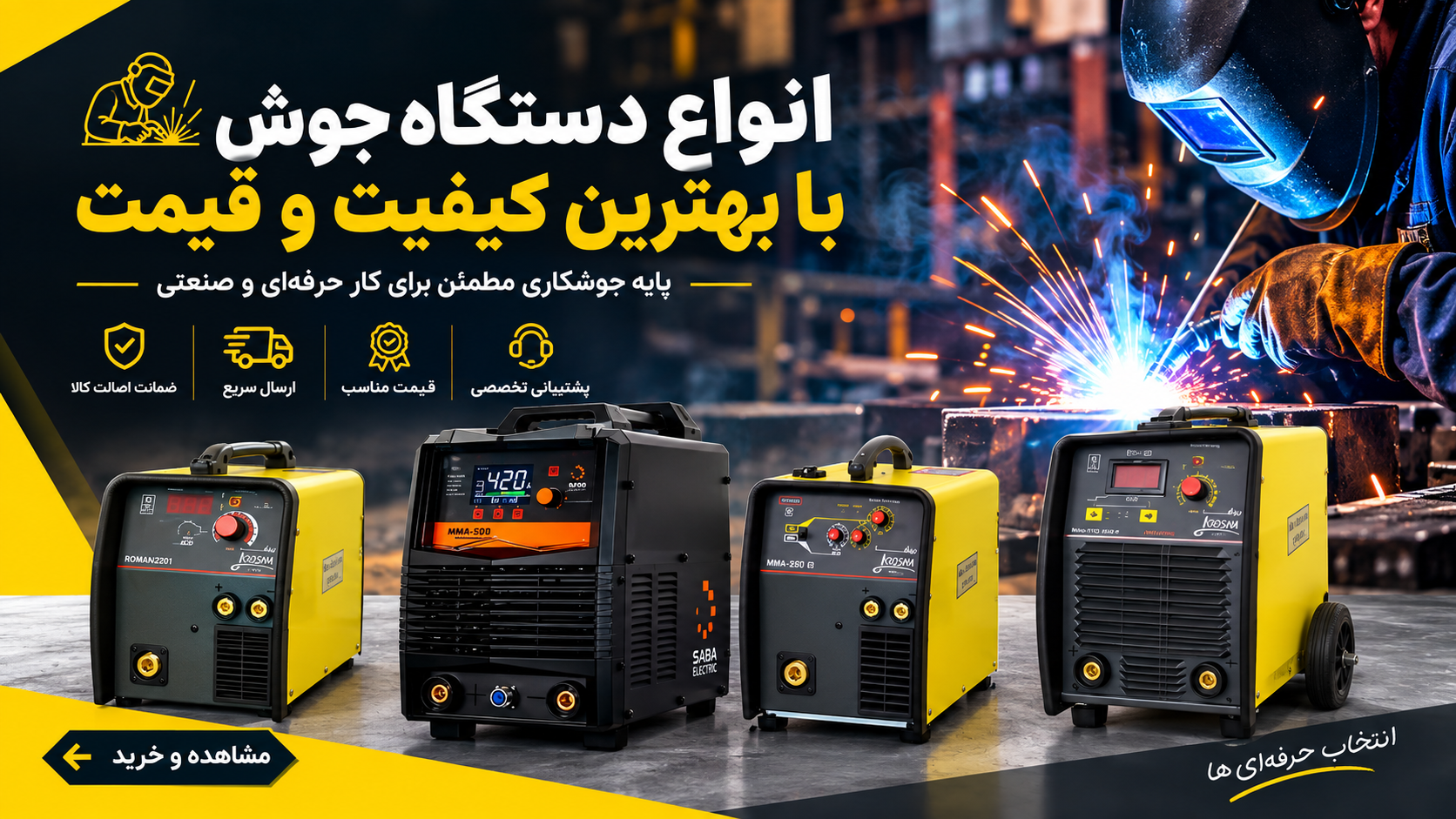 خرید دستگاه جوش